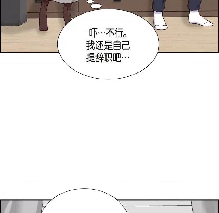 满满一勺你的心 满满一勺你的心-第 34 话 第58页