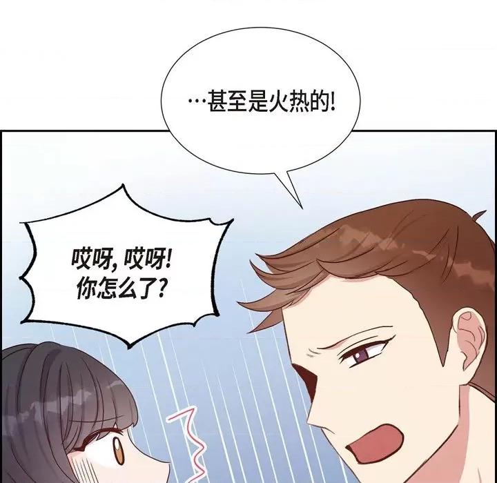满满一勺你的心 满满一勺你的心-第 34 话 第62页