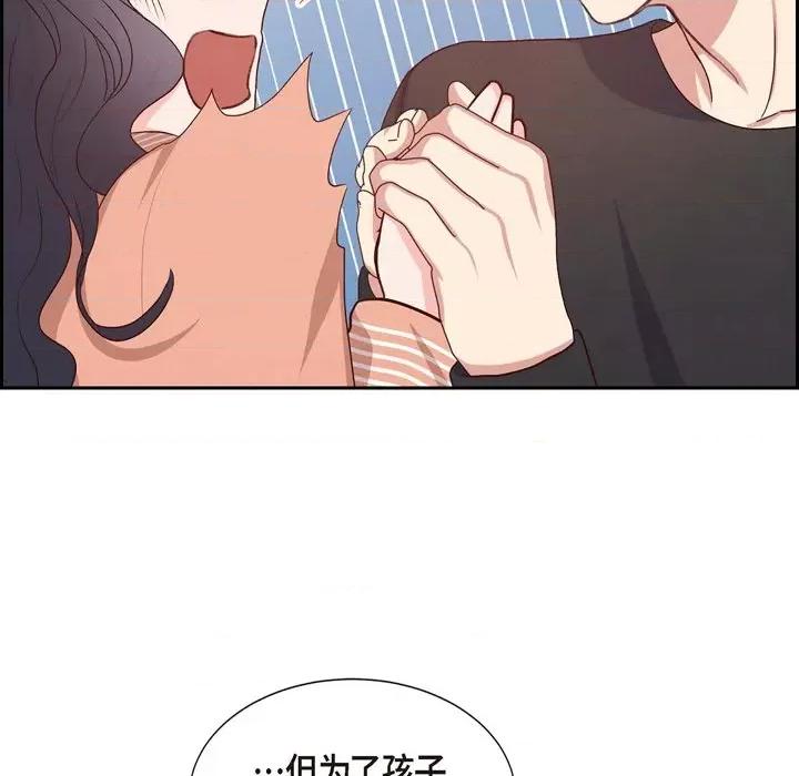 满满一勺你的心 满满一勺你的心-第 34 话 第63页