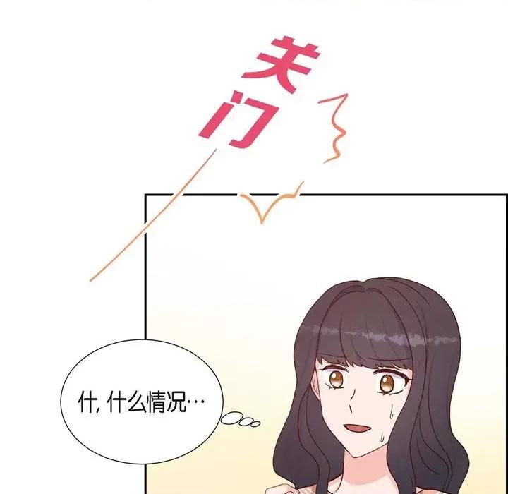 满满一勺你的心 满满一勺你的心-第 34 话 第67页