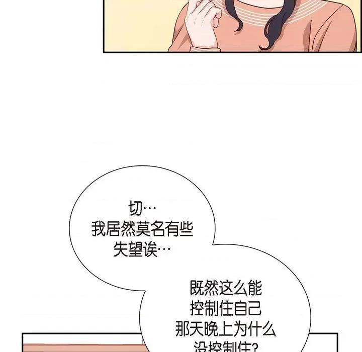 满满一勺你的心 满满一勺你的心-第 34 话 第68页