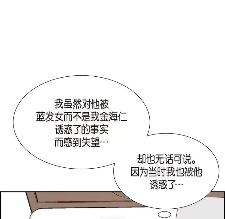 满满一勺你的心 满满一勺你的心-第 34 话 第72页