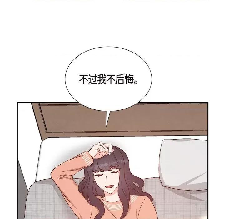 满满一勺你的心 满满一勺你的心-第 34 话 第74页