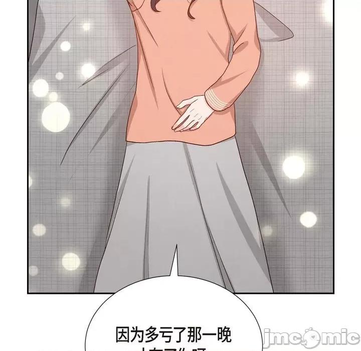 满满一勺你的心 满满一勺你的心-第 34 话 第75页