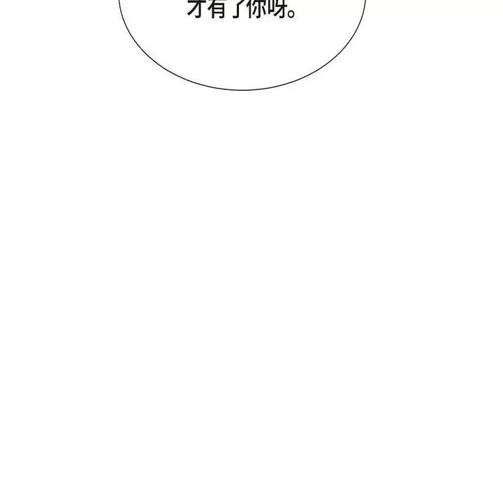 满满一勺你的心 满满一勺你的心-第 34 话 第76页