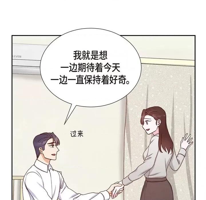 满满一勺你的心 满满一勺你的心-第 34 话 第86页