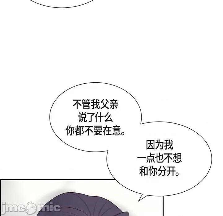 满满一勺你的心 满满一勺你的心-第 34 话 第90页