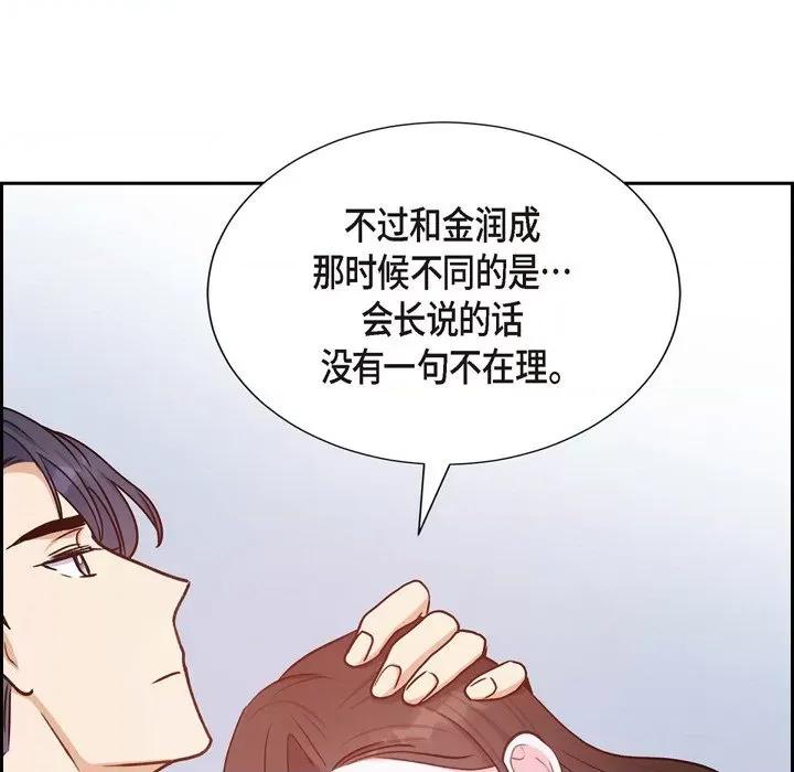 满满一勺你的心 满满一勺你的心-第 34 话 第94页