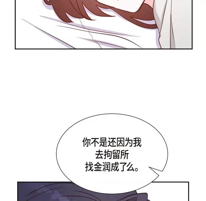 满满一勺你的心 满满一勺你的心-第 34 话 第97页