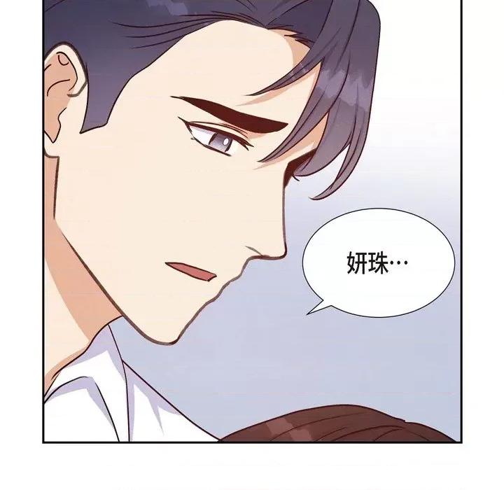 满满一勺你的心 满满一勺你的心-第 34 话 第98页