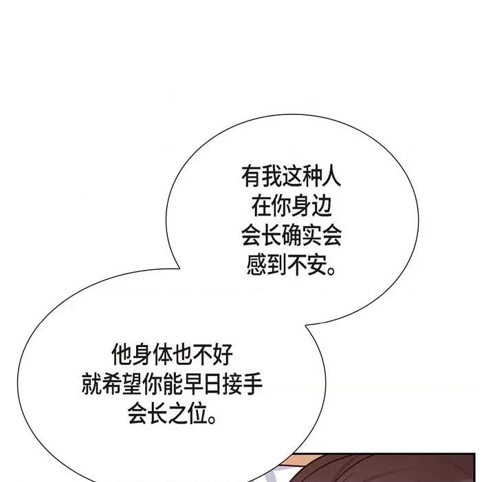 满满一勺你的心 满满一勺你的心-第 34 话 第99页