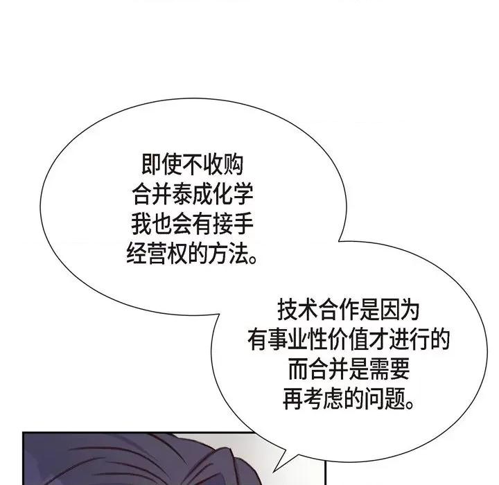 满满一勺你的心 满满一勺你的心-第 34 话 第101页