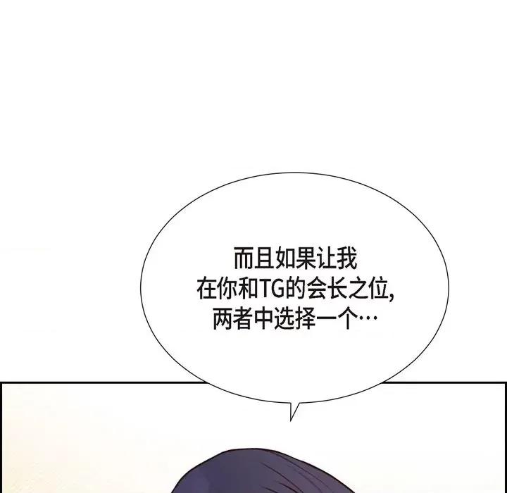 满满一勺你的心 满满一勺你的心-第 34 话 第103页