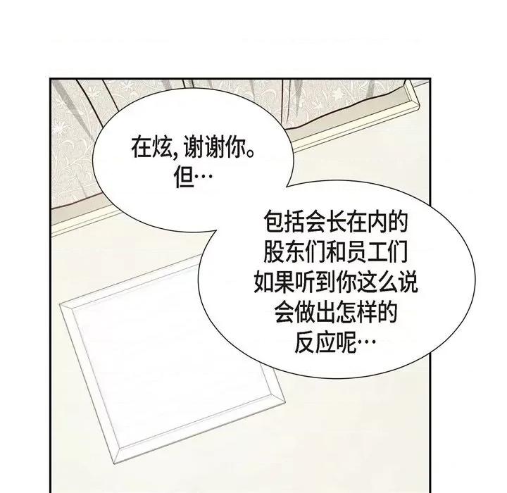 满满一勺你的心 满满一勺你的心-第 34 话 第106页