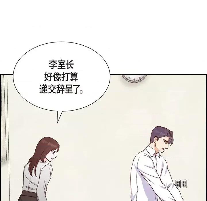 满满一勺你的心 满满一勺你的心-第 34 话 第109页