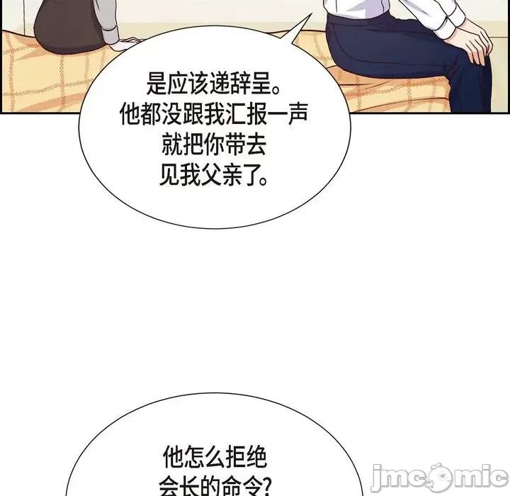 满满一勺你的心 满满一勺你的心-第 34 话 第110页