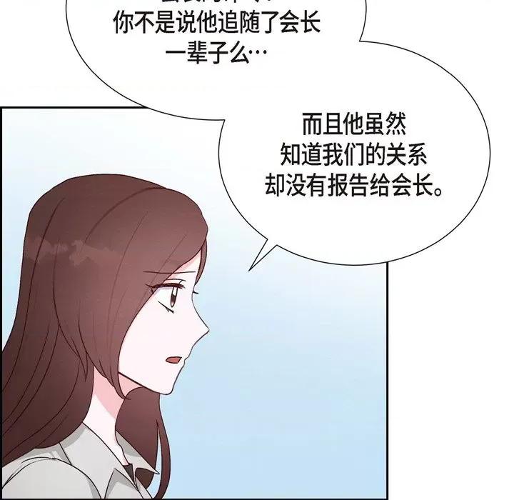 满满一勺你的心 满满一勺你的心-第 34 话 第111页
