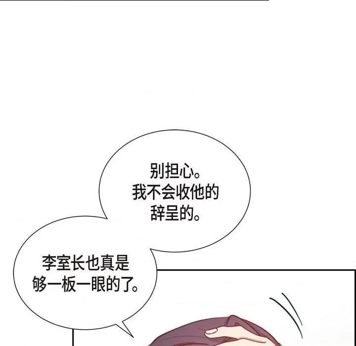 满满一勺你的心 满满一勺你的心-第 34 话 第112页