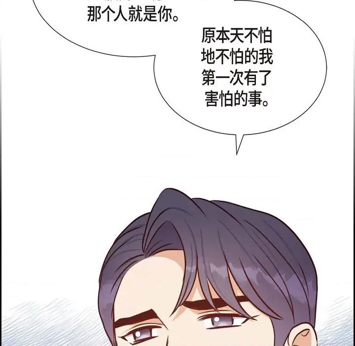 满满一勺你的心 满满一勺你的心-第 34 话 第116页