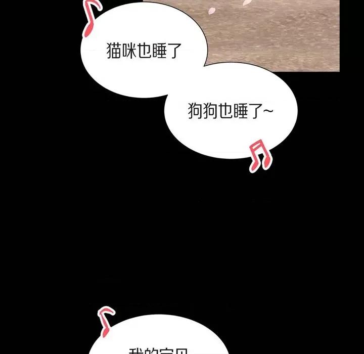 满满一勺你的心 满满一勺你的心-第 35 话 第18页