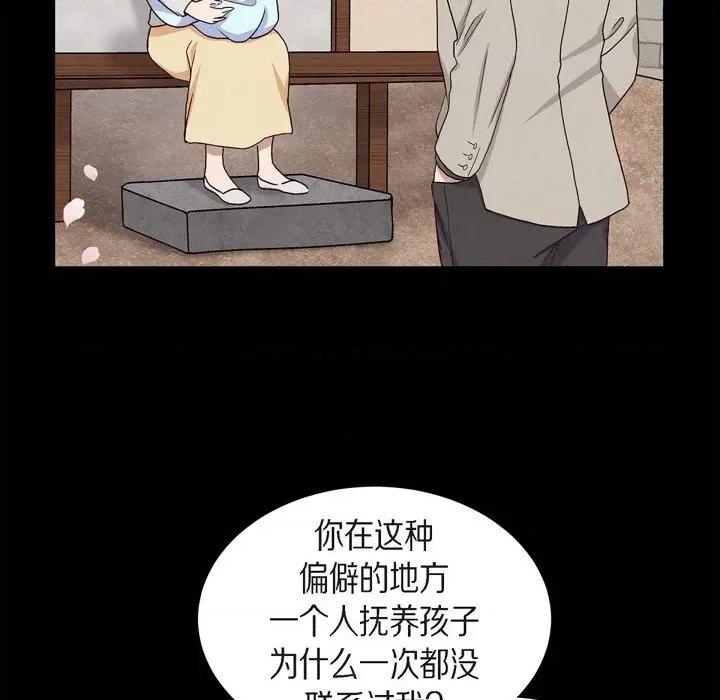 满满一勺你的心 满满一勺你的心-第 35 话 第28页