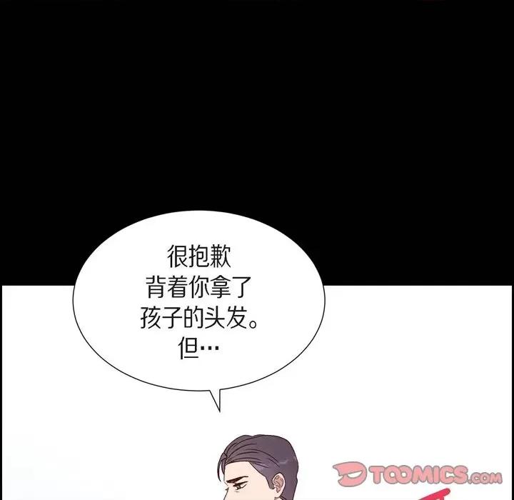满满一勺你的心 满满一勺你的心-第 35 话 第42页