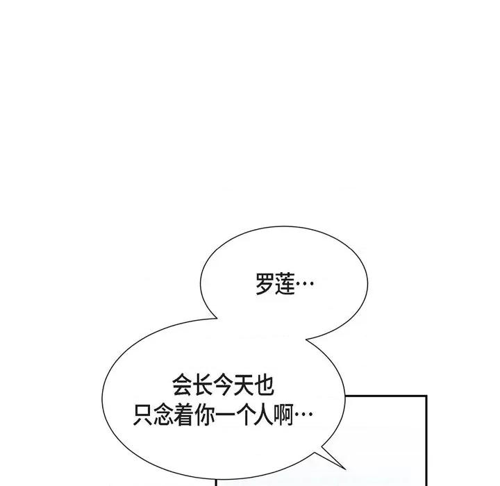 满满一勺你的心 满满一勺你的心-第 35 话 第68页