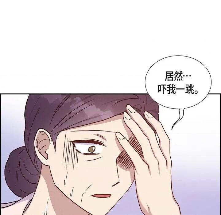 满满一勺你的心 满满一勺你的心-第 35 话 第84页