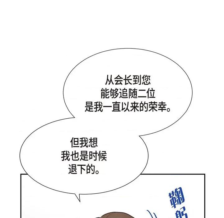 满满一勺你的心 满满一勺你的心-第 35 话 第91页
