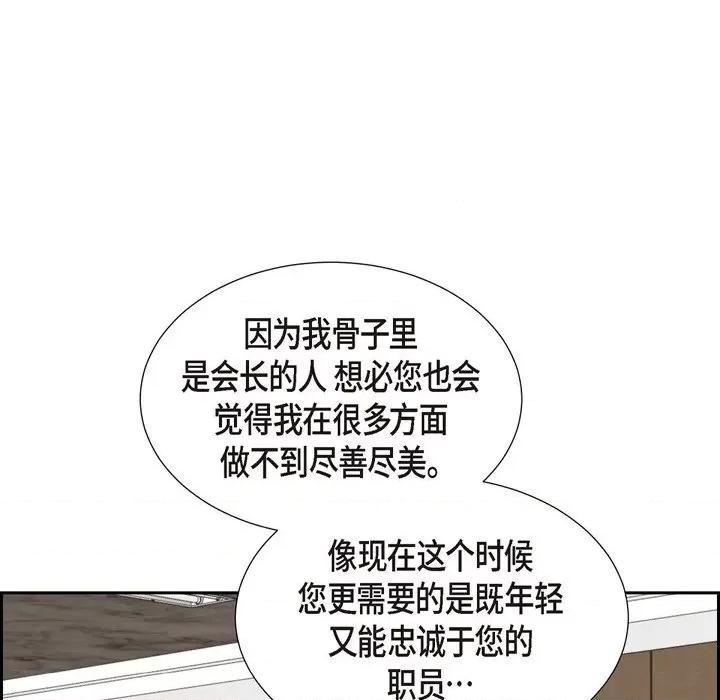 满满一勺你的心 满满一勺你的心-第 35 话 第93页
