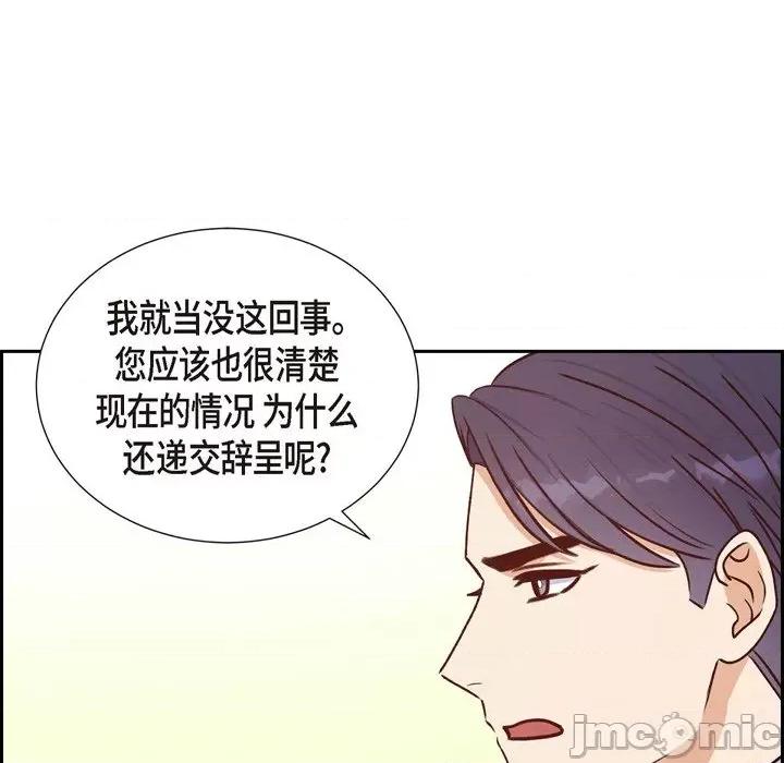 满满一勺你的心 满满一勺你的心-第 35 话 第95页