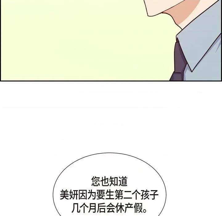 满满一勺你的心 满满一勺你的心-第 35 话 第96页