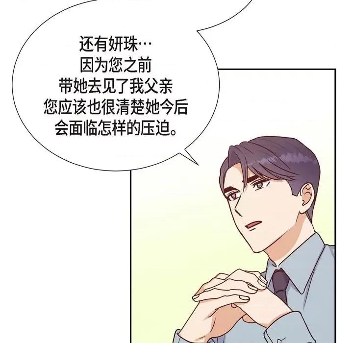 满满一勺你的心 满满一勺你的心-第 35 话 第97页
