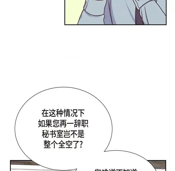 满满一勺你的心 满满一勺你的心-第 35 话 第98页