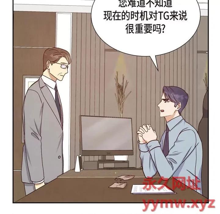 满满一勺你的心 满满一勺你的心-第 35 话 第99页