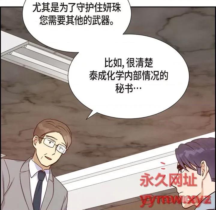 满满一勺你的心 满满一勺你的心-第 35 话 第102页