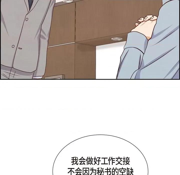 满满一勺你的心 满满一勺你的心-第 35 话 第103页