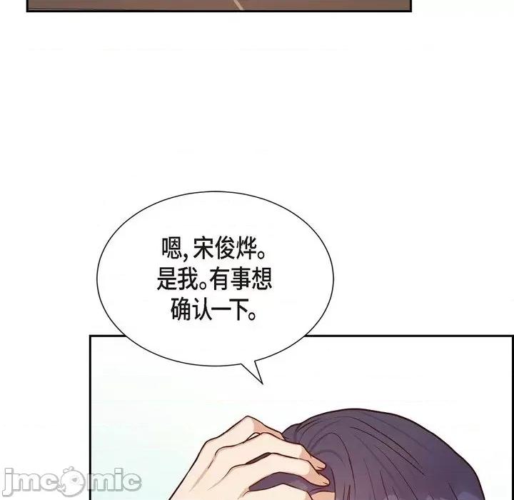 满满一勺你的心 满满一勺你的心-第 35 话 第110页