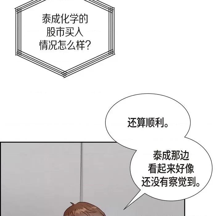 满满一勺你的心 满满一勺你的心-第 35 话 第112页