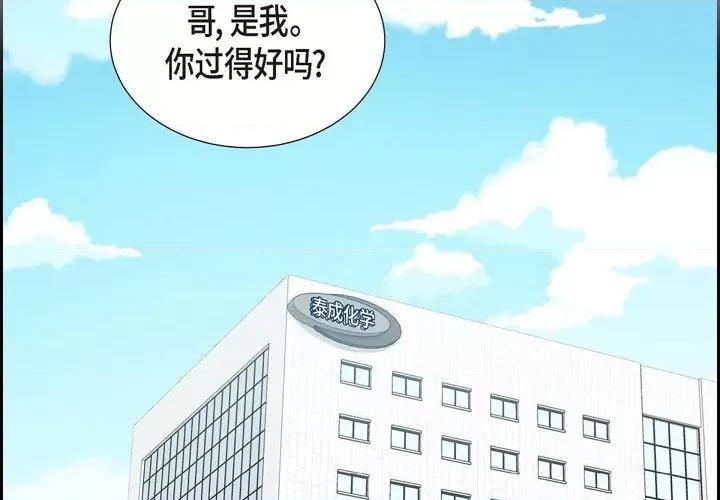 满满一勺你的心 满满一勺你的心-第 36 话 第2页