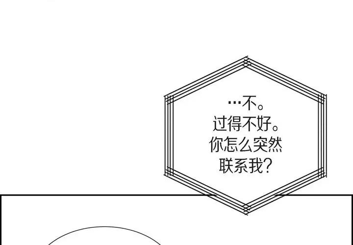 满满一勺你的心 满满一勺你的心-第 36 话 第4页
