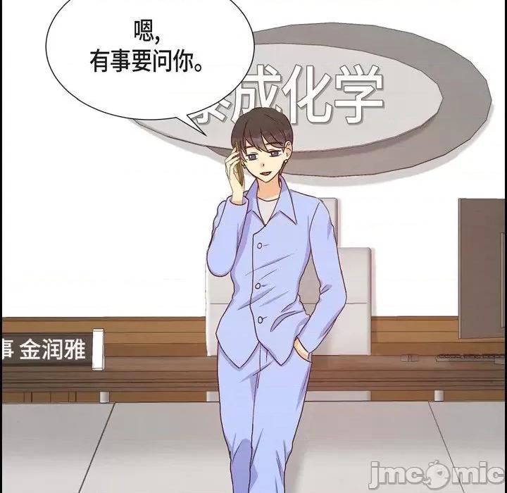 满满一勺你的心 满满一勺你的心-第 36 话 第5页