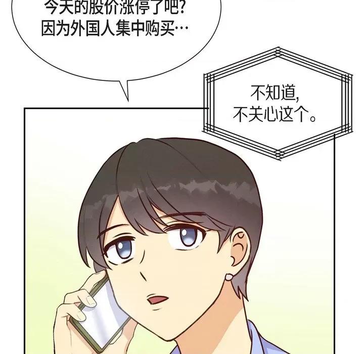 满满一勺你的心 满满一勺你的心-第 36 话 第7页