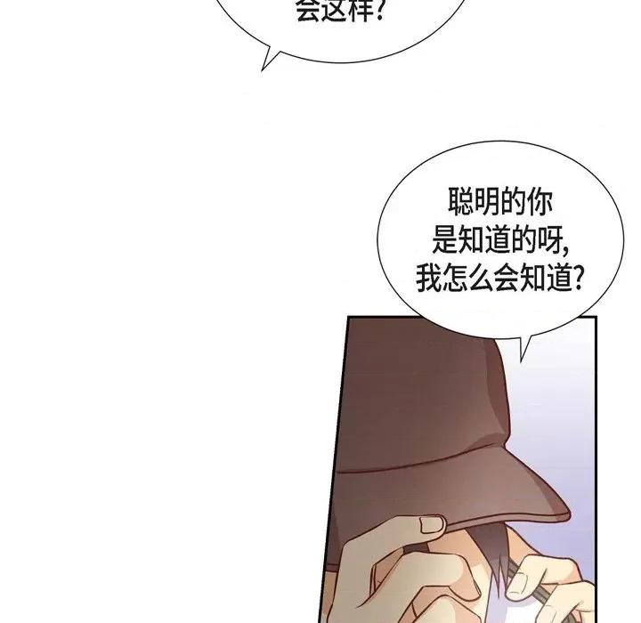 满满一勺你的心 满满一勺你的心-第 36 话 第9页