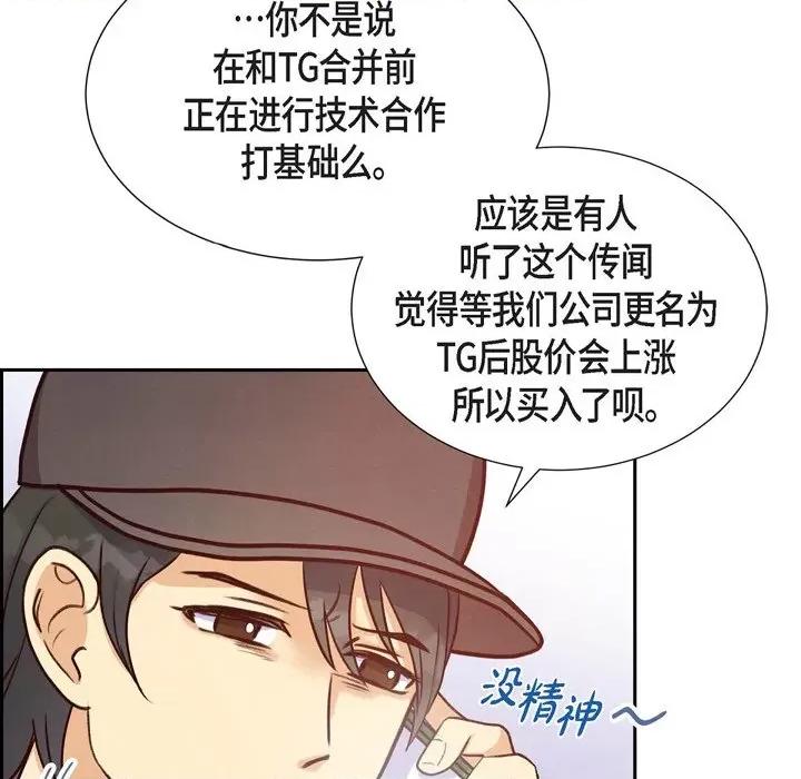 满满一勺你的心 满满一勺你的心-第 36 话 第11页