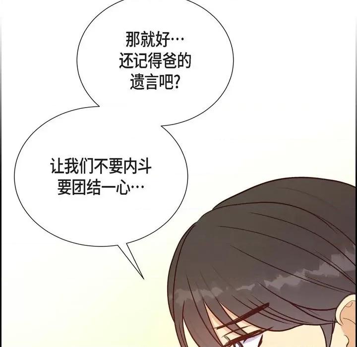 满满一勺你的心 满满一勺你的心-第 36 话 第16页