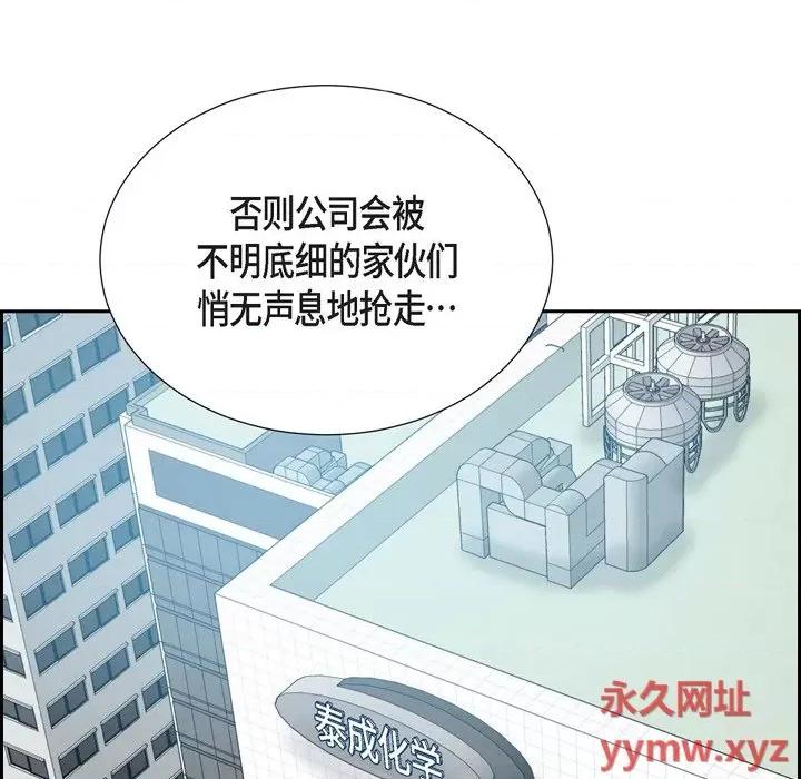 满满一勺你的心 满满一勺你的心-第 36 话 第18页