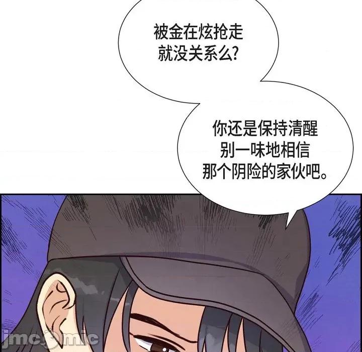 满满一勺你的心 满满一勺你的心-第 36 话 第20页