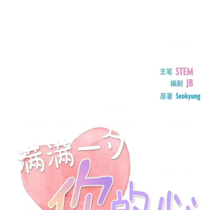 满满一勺你的心 满满一勺你的心-第 36 话 第22页