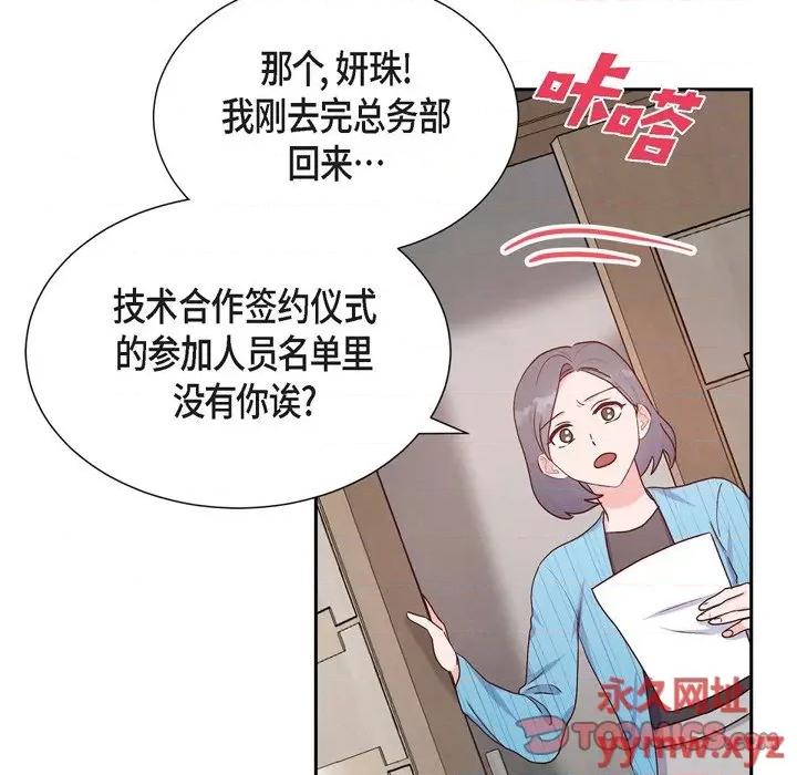 满满一勺你的心 满满一勺你的心-第 36 话 第24页